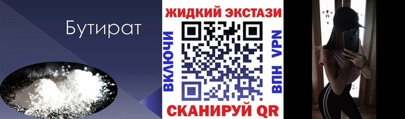 БУТИРАТ BDO  Новая Ладога 