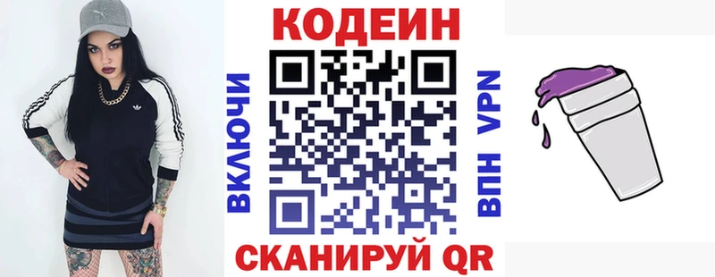 где найти Новая Ладога Codein напиток Lean (лин)
